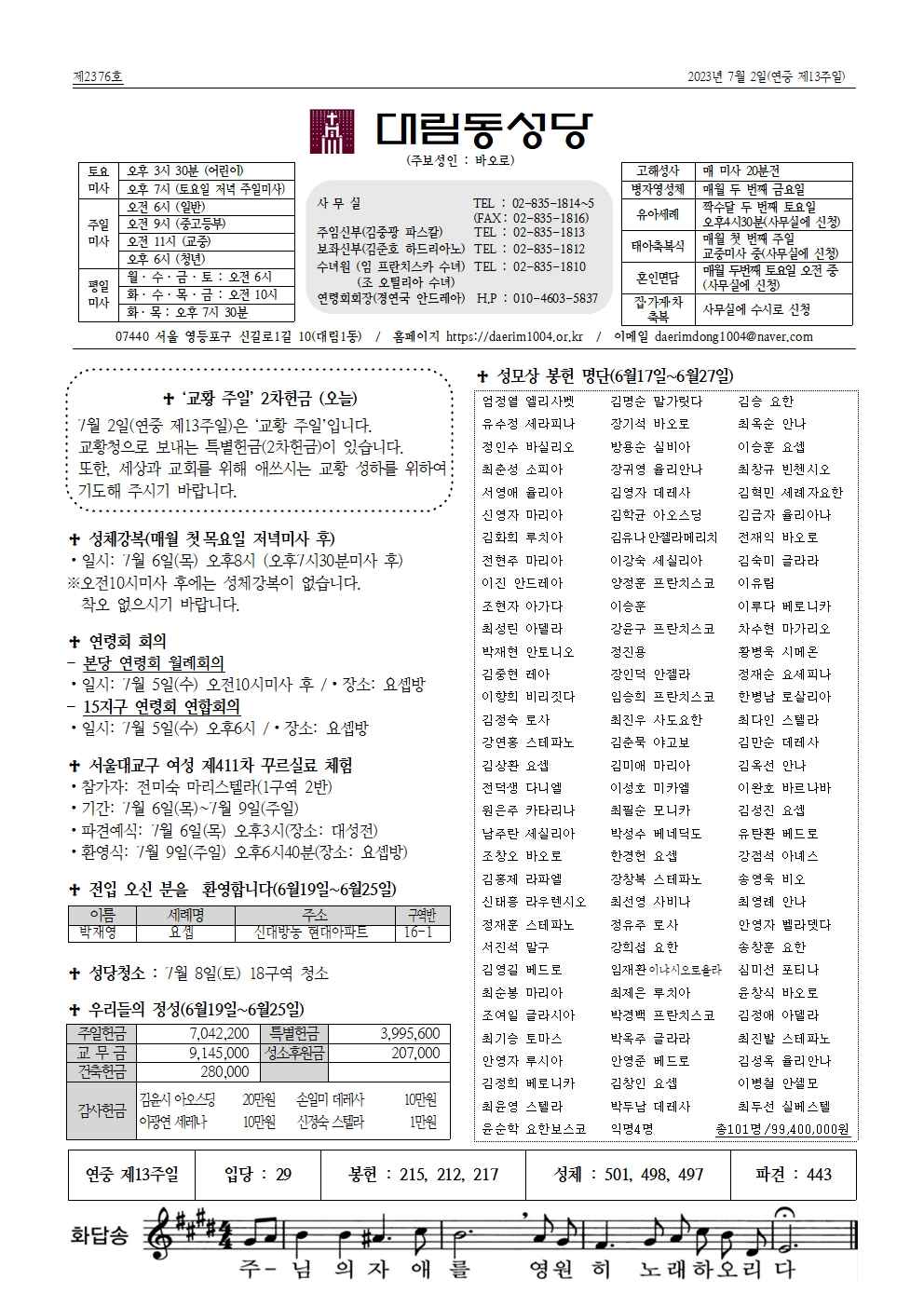 7월2일대림동8면_성모상 봉헌자 명단 추가분 입력001.jpg